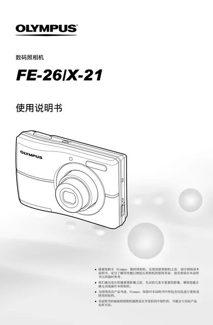 olympus 奥林巴斯 X-935